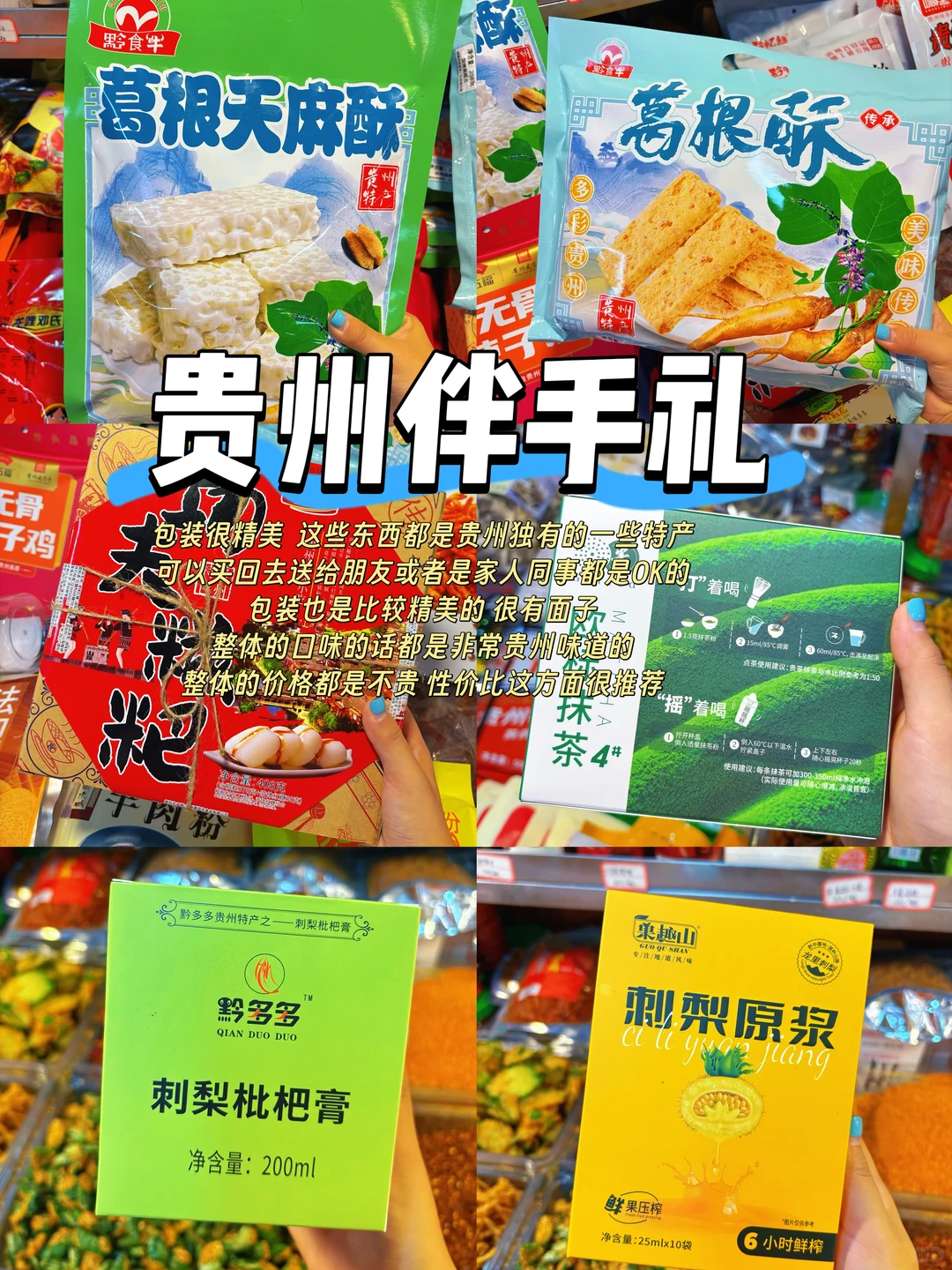 看完时团演唱会后!必带的贵州特产(指路版