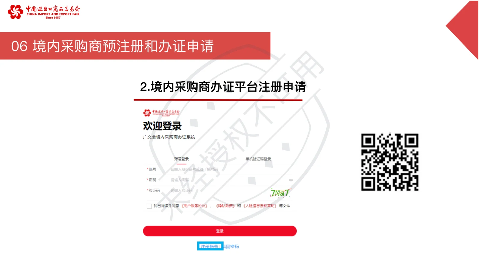 第138届广交会境内采购商指引