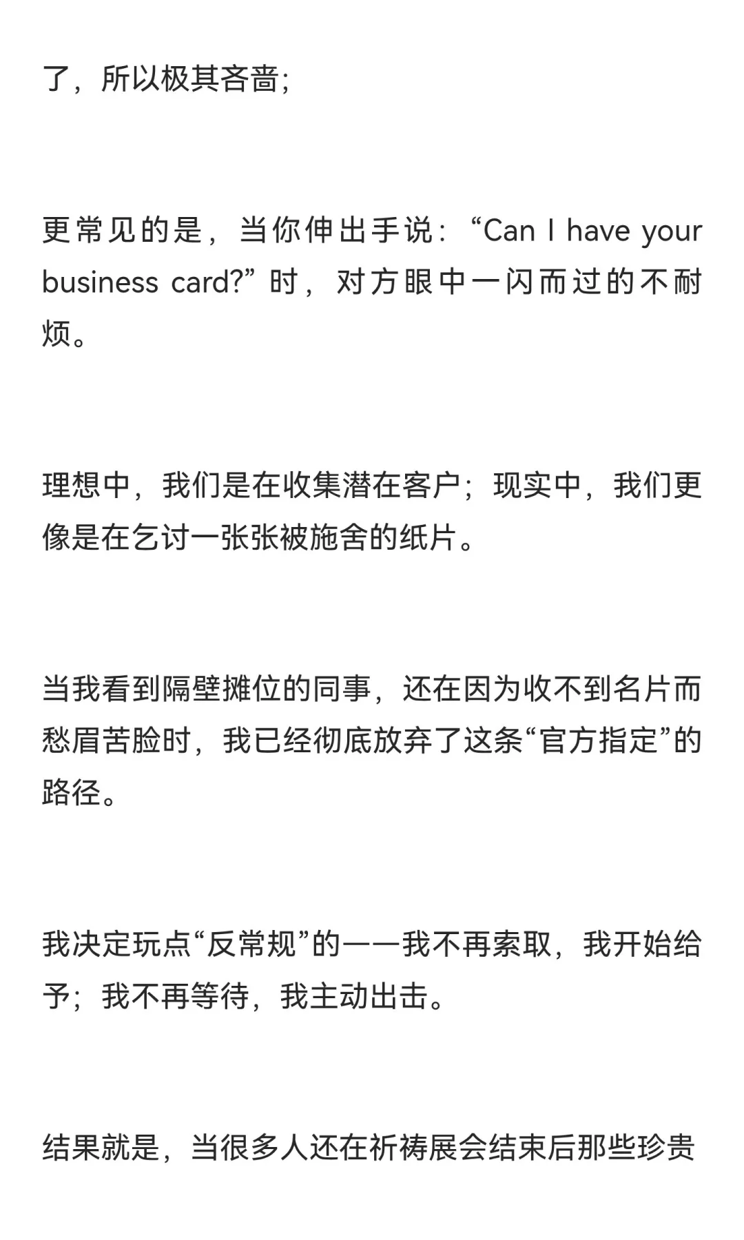 广交会4天，我累到想哭，但加了120个客户：