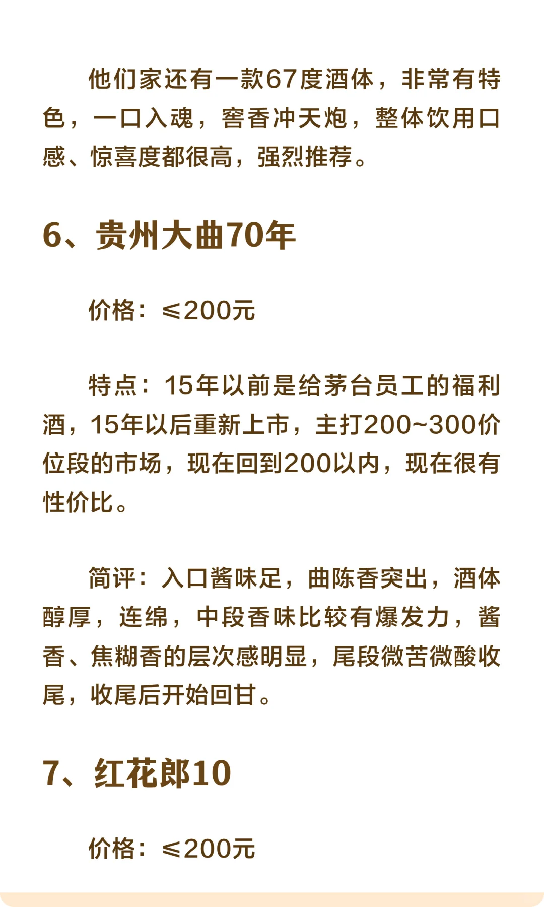 双11你被哪些酒背刺了？跌幅前十白酒有哪些