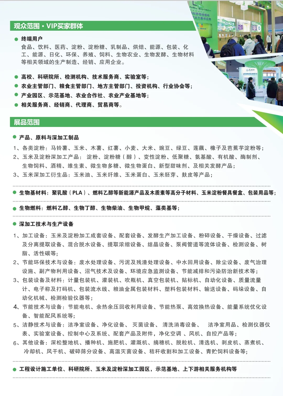 2026年国际玉米及淀粉深加工产业展览会