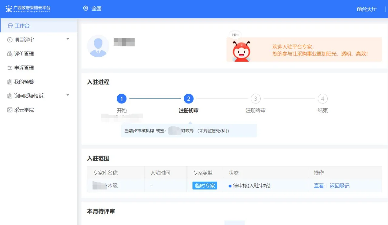 广西2024政府采购评审专家入库申请详解