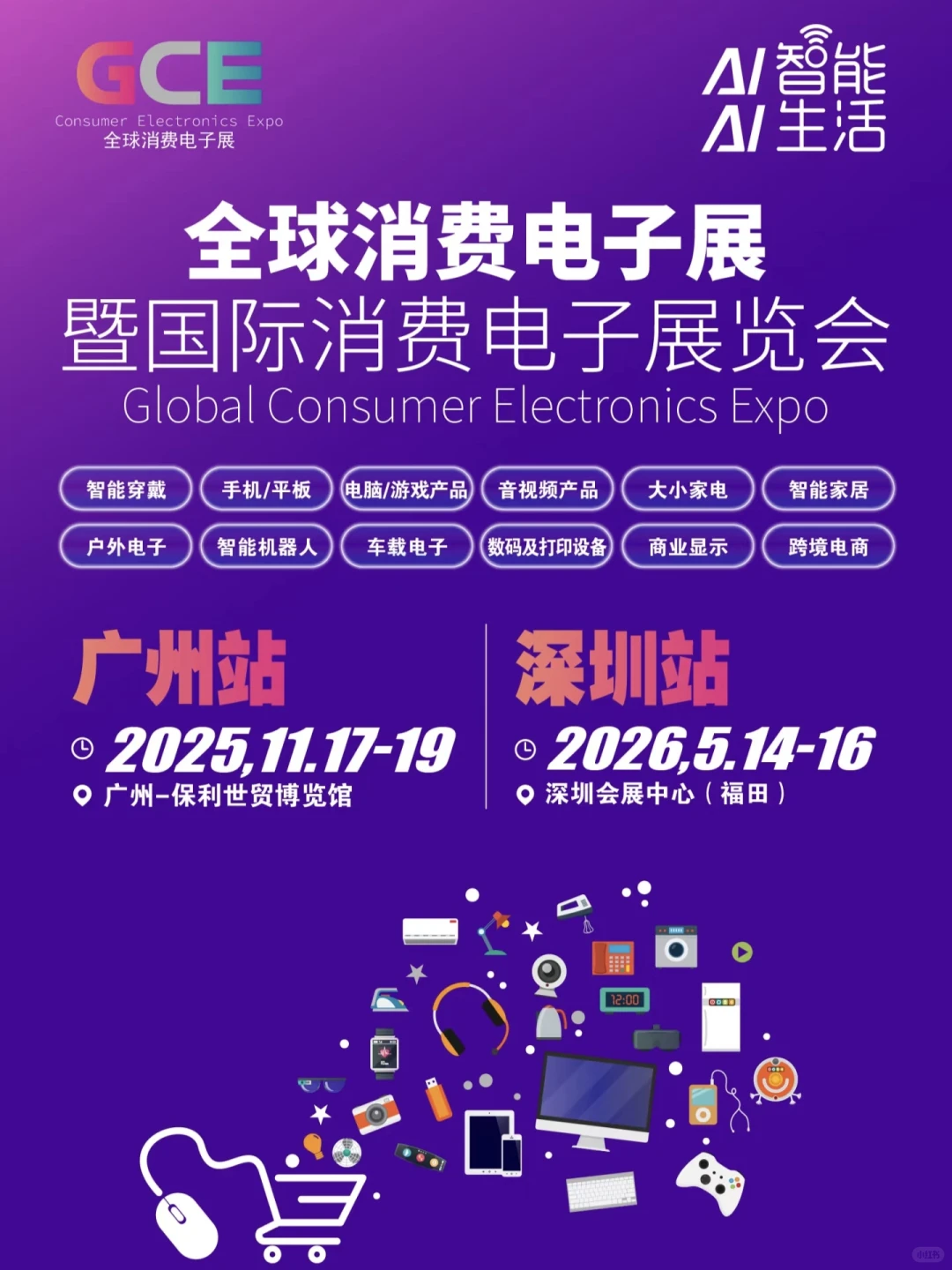 广州消费电子展名片合集