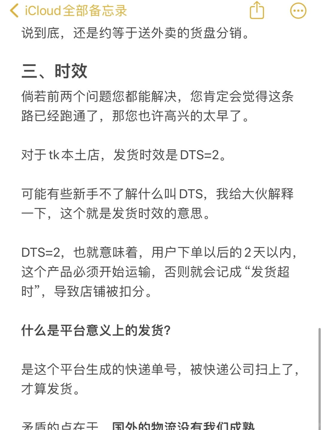 做Tiktok本土店，为什么不能从虾皮采购?