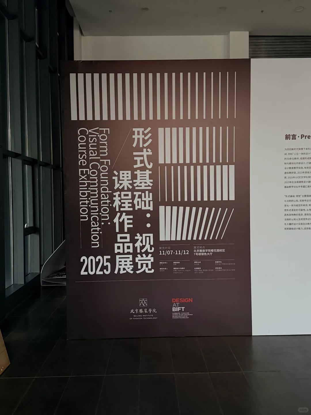 北服视觉设计展 | 原来字可以这么酷???