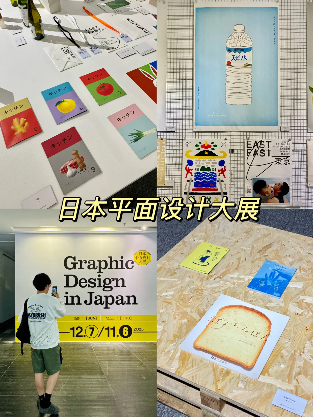 广州免费展览?｜日本平面设计大展?