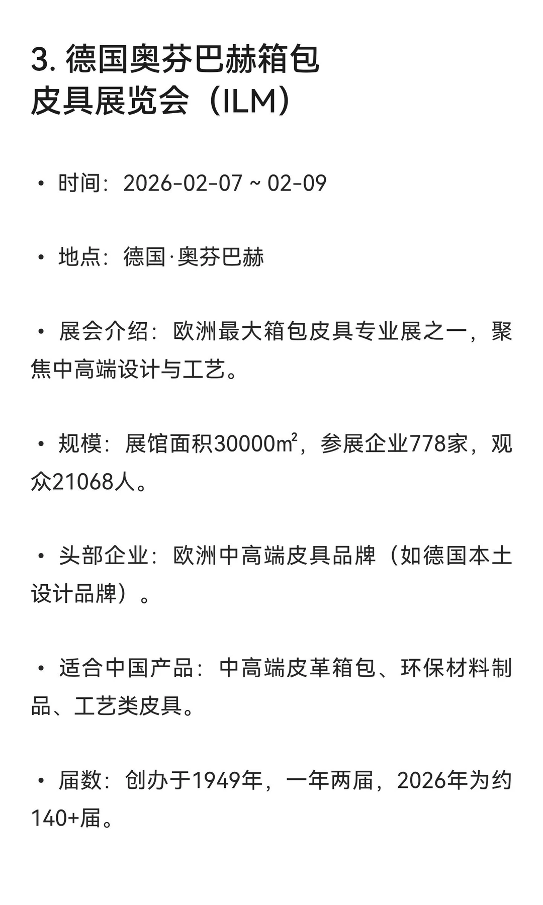 2026箱包企业参展指南：全球展+精准获客