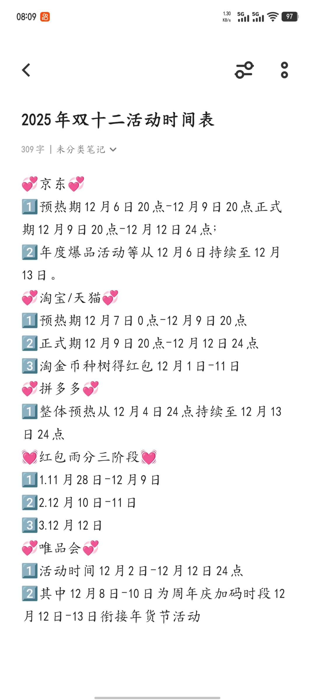 双十二时间表来啦!