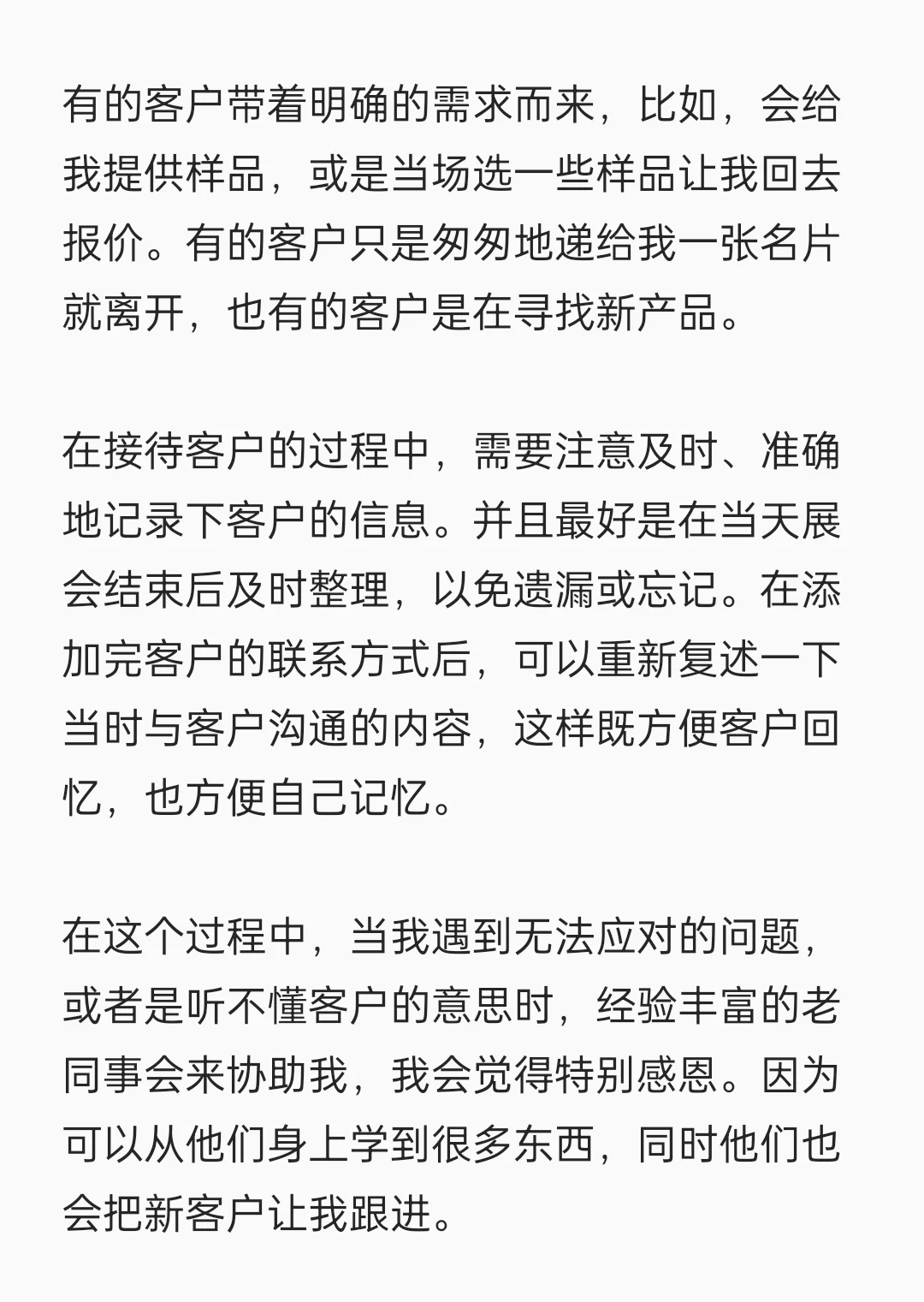 138届第二期广交会结束总结