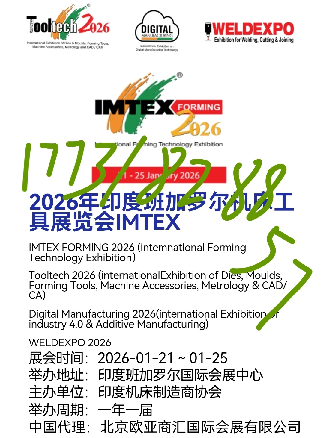 印度金属成型金属加工机床切割展会