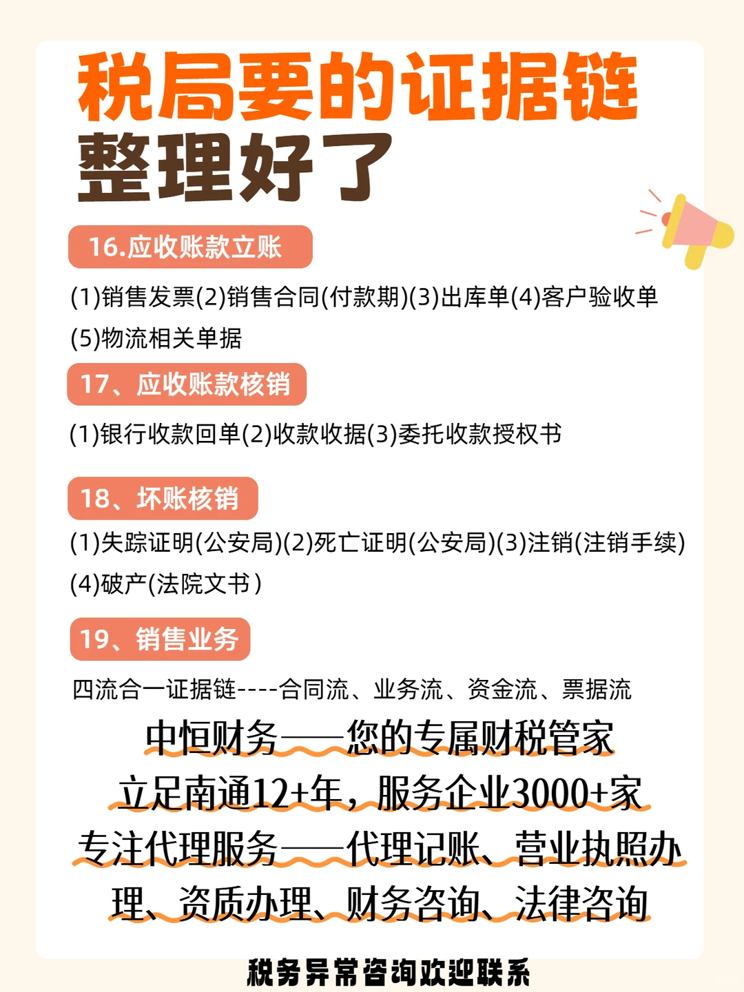 老板速存?税局要的证据链一次性整理好啦