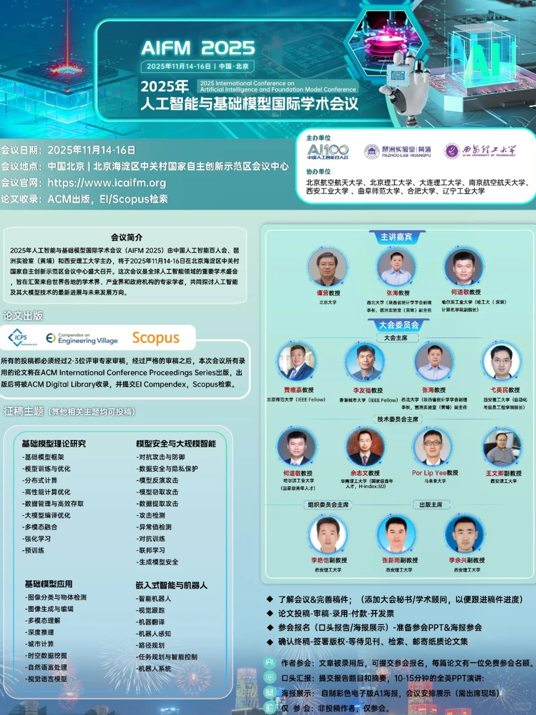 2025全球人工智能+大会即将召开！