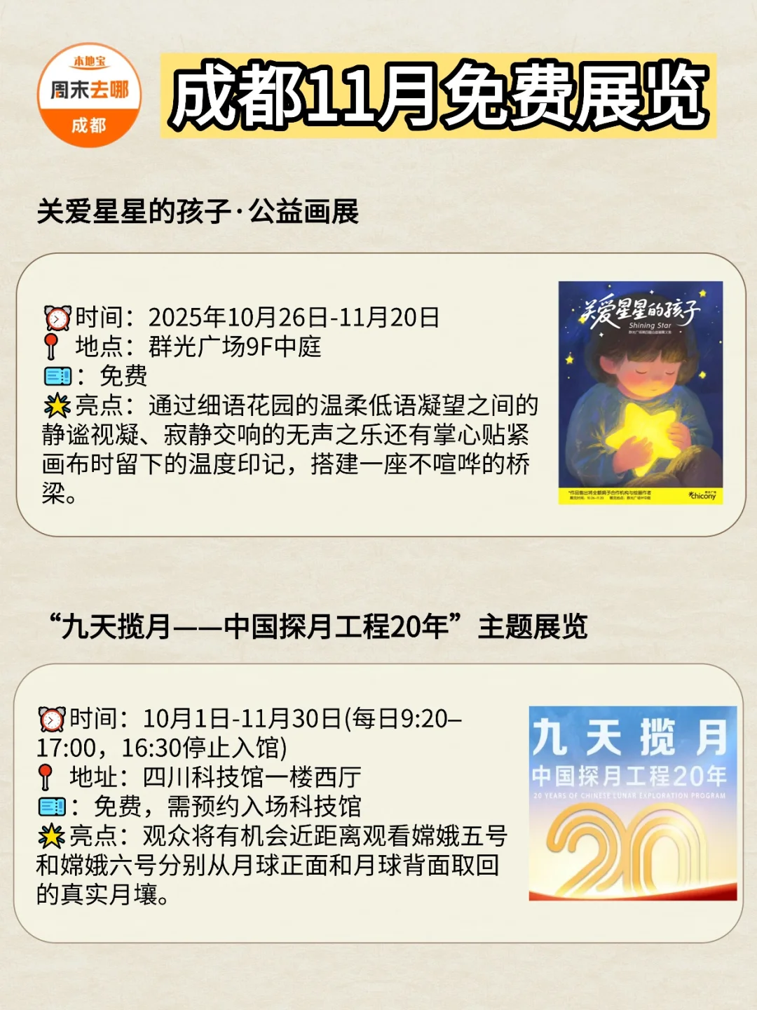 24个！成都11月免费看展攻略