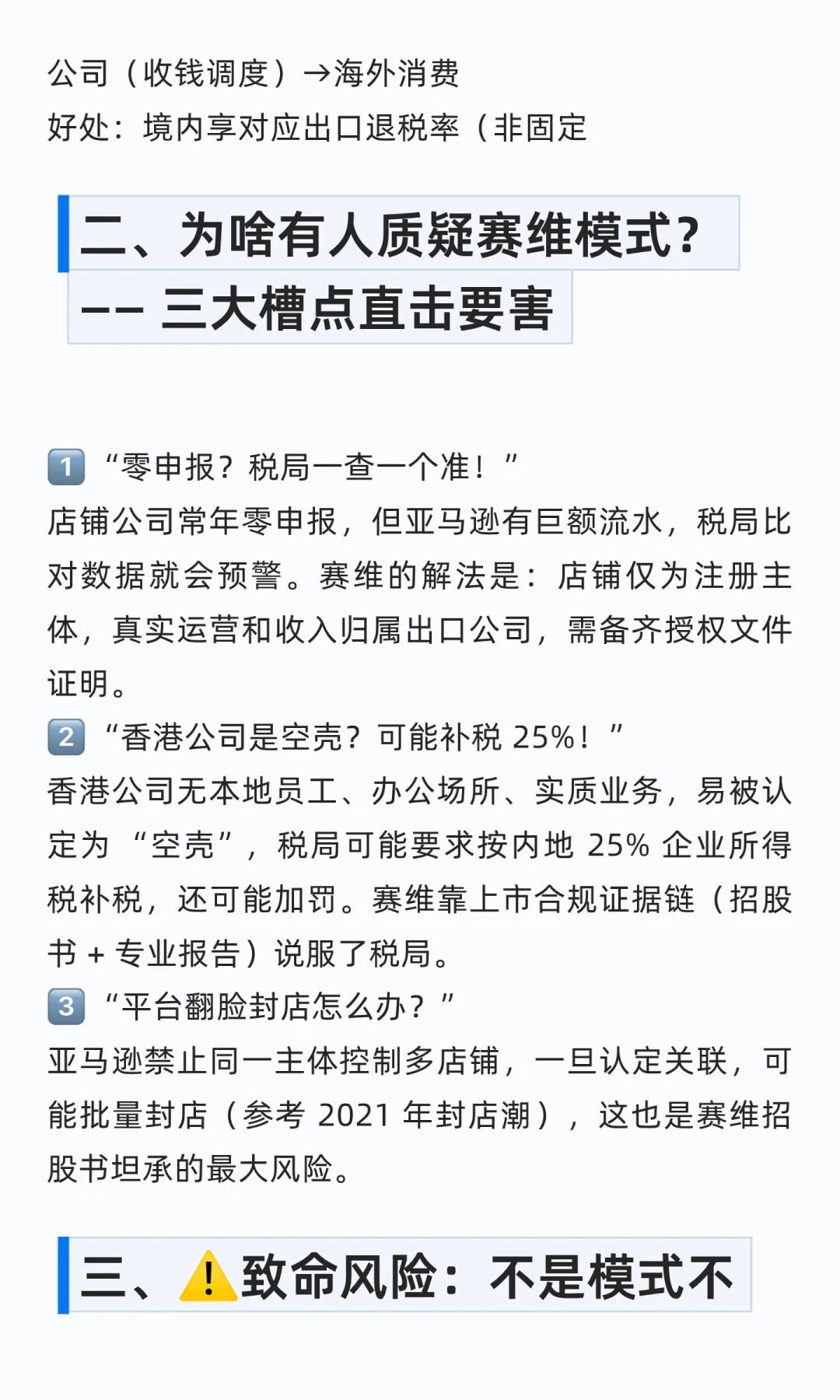 跨境电商 “赛维模式” 合规拆解：有何不可