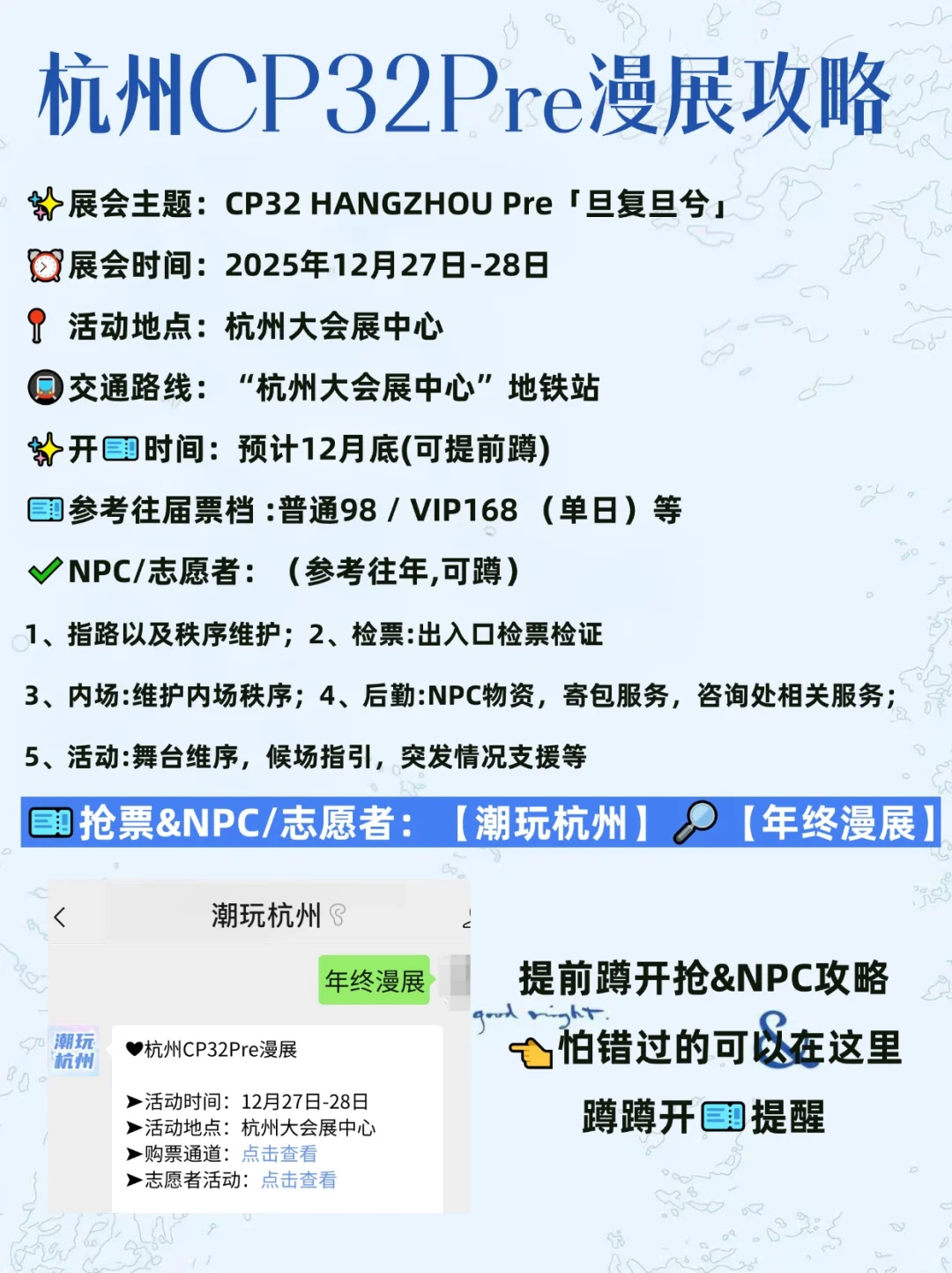 【杭州】CP32Pre漫展超全攻略（11月更新）