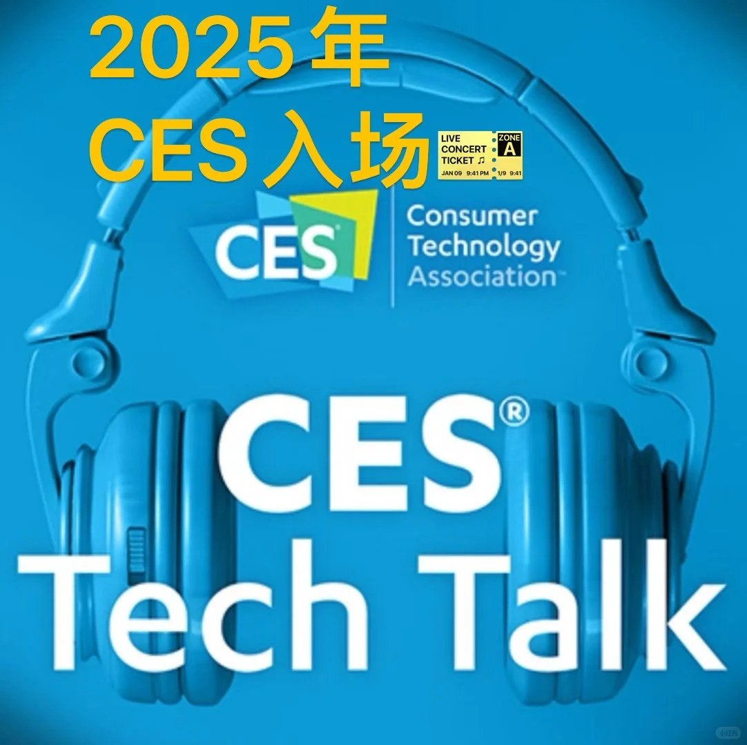 2025美国CES门票攻略