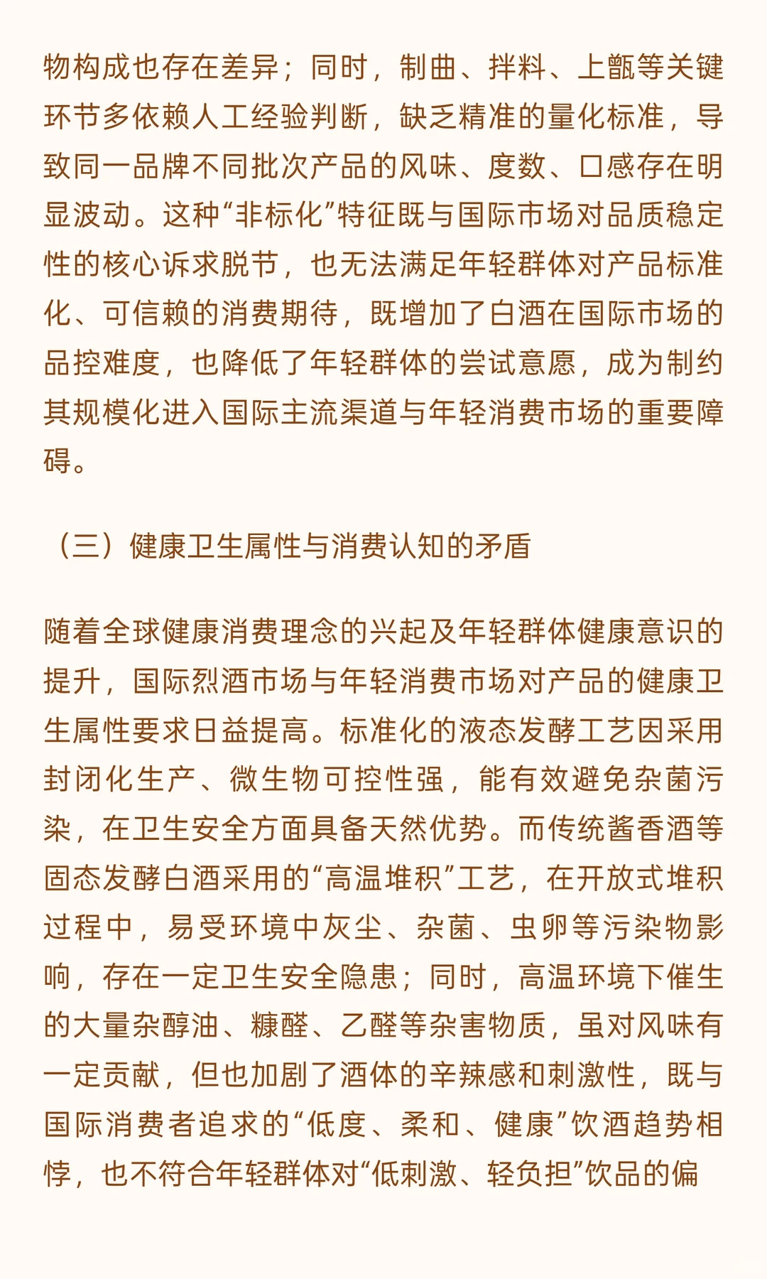 无高温堆积低温液态成酱技术赋能：以精酿轻