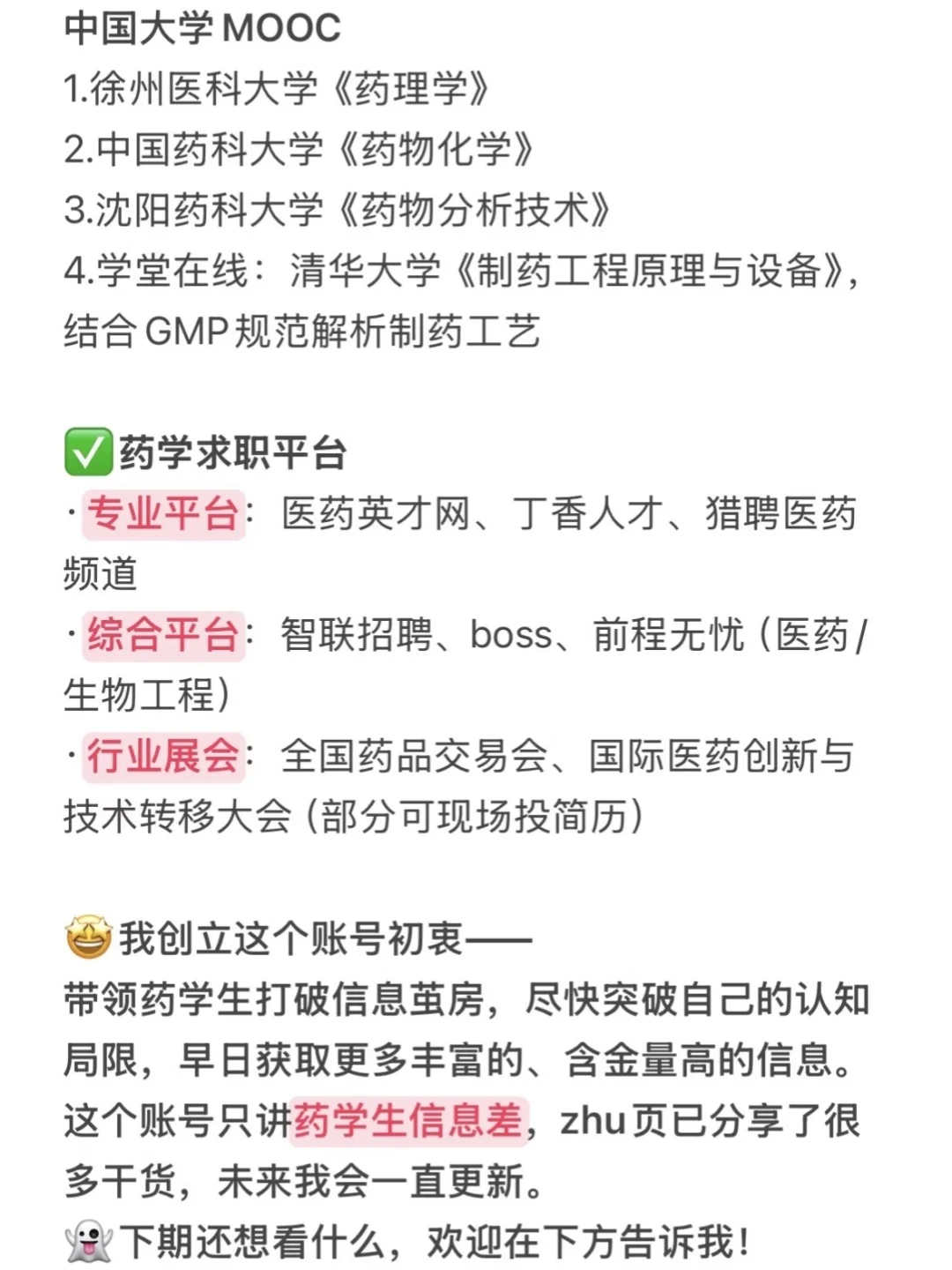 家里第一代药学生如何破局‼️