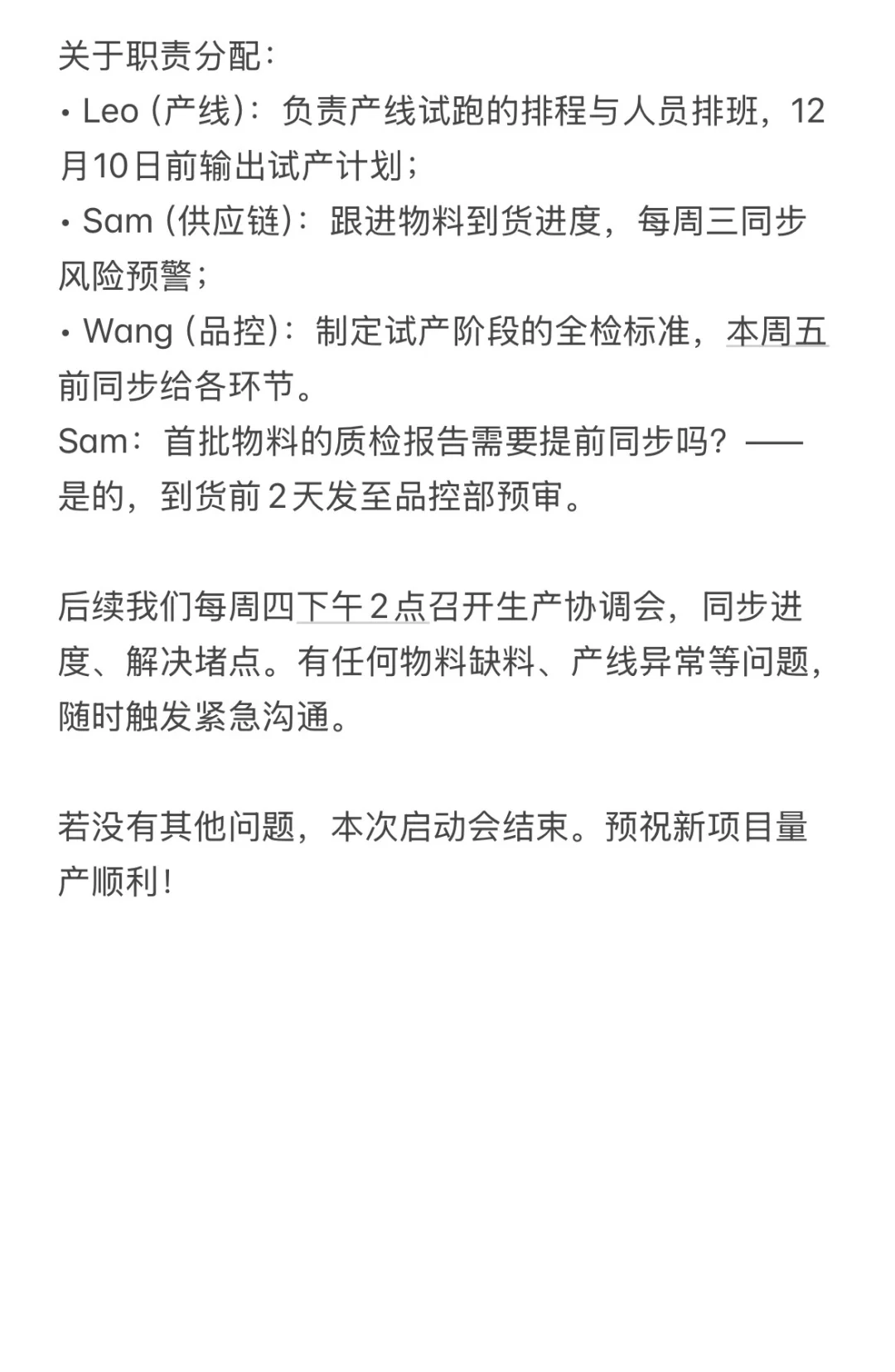 工作英语-项目生产启动会-练习06