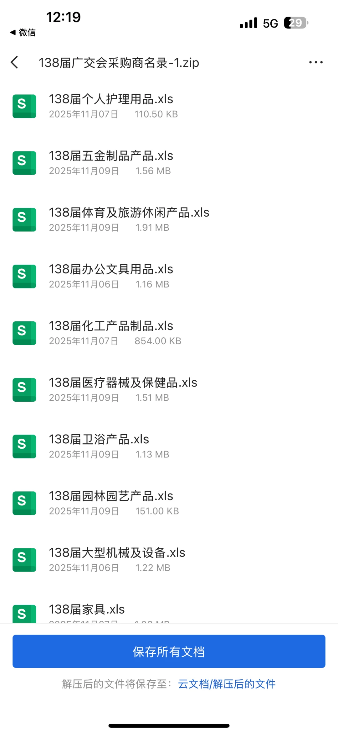 展商名单！展商名单！展商名单！