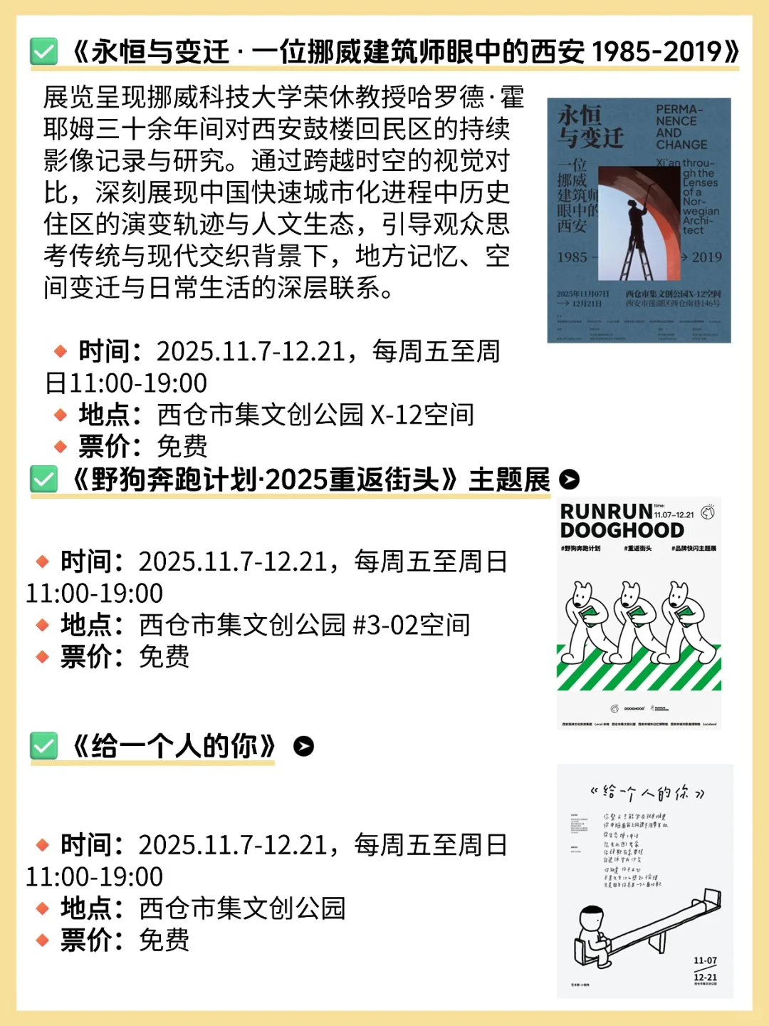 大多免费！西安本周看展攻略（11.10-11.16