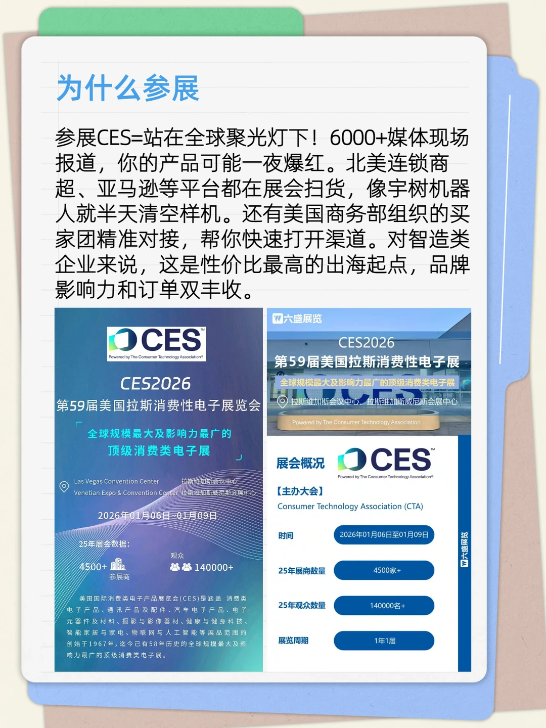 美国CES展会出海必看!