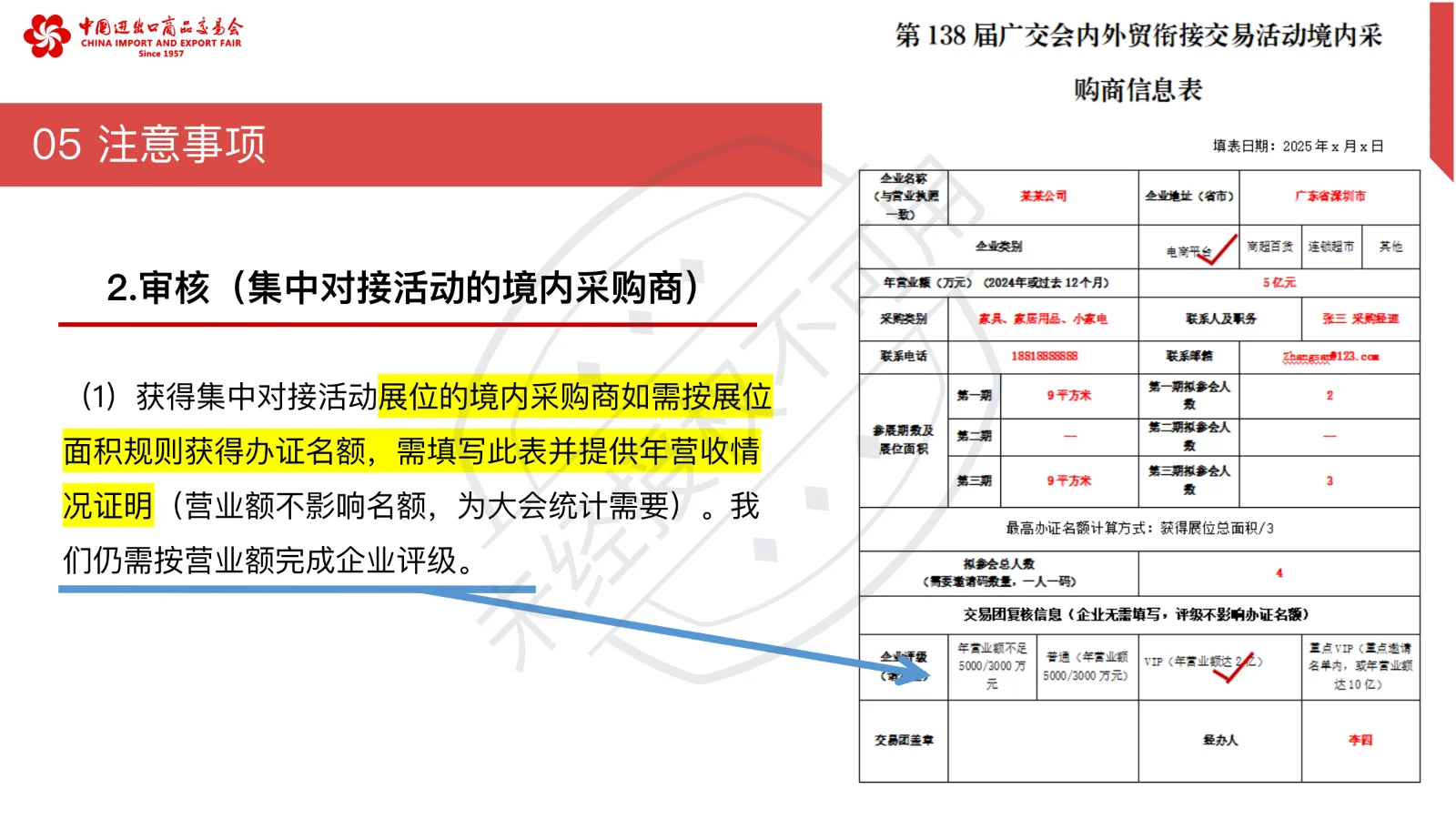 第138届广交会境内采购商指引