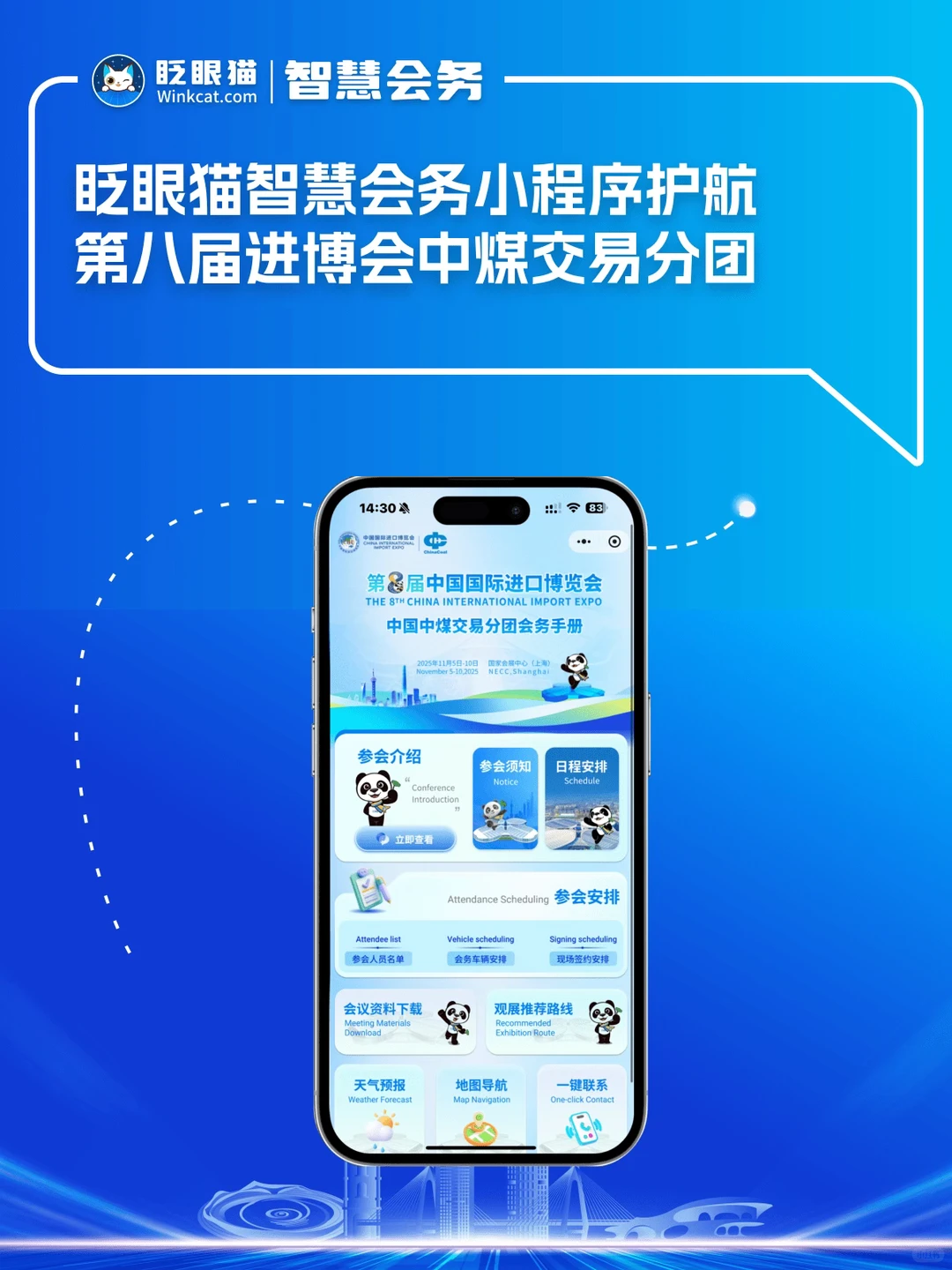 会务组狂赞!这套数智化会务方案太香了!