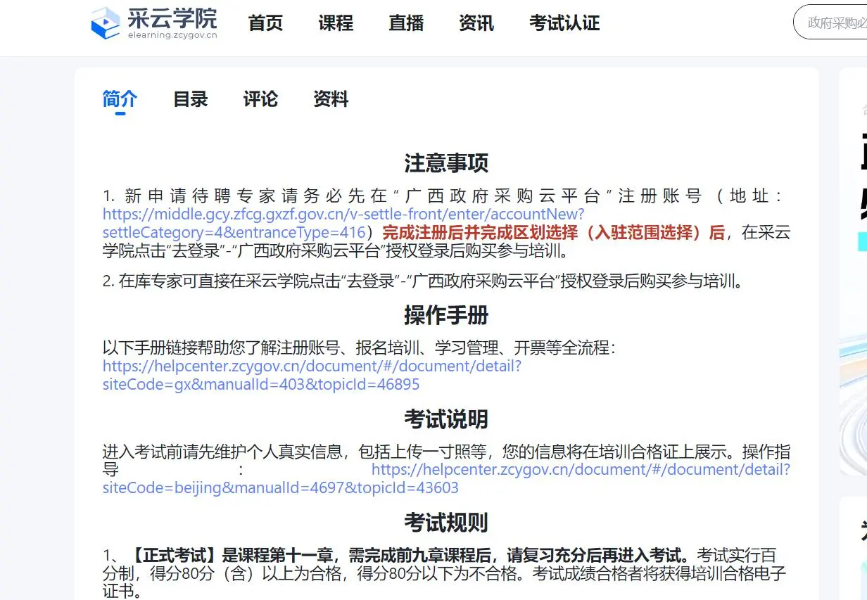 广西2024政府采购评审专家入库申请详解