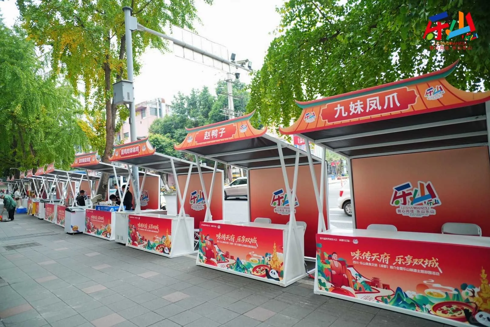 2025年 四川・乐山美食文旅推介会