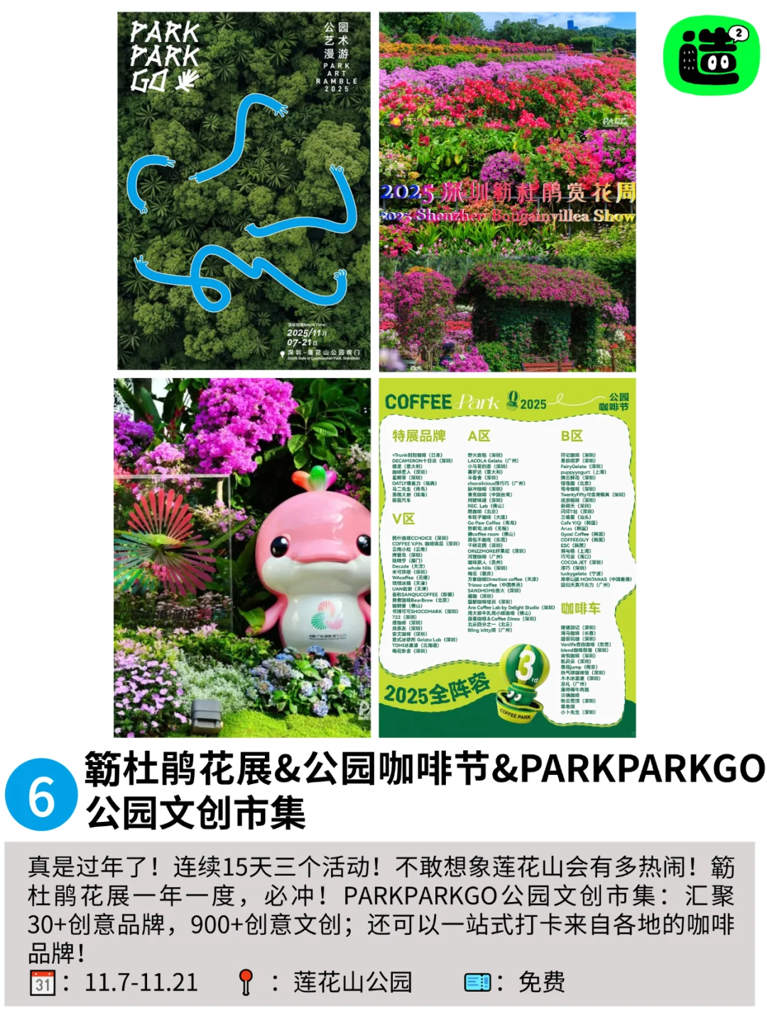 在深圳也太幸福了！！深圳周末好多免费活动