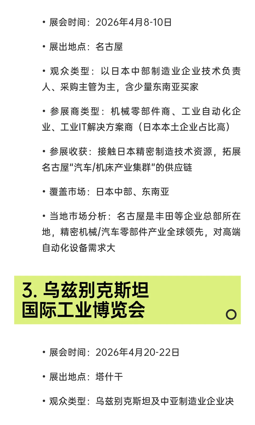 2025-2027工业及自动化类展览会