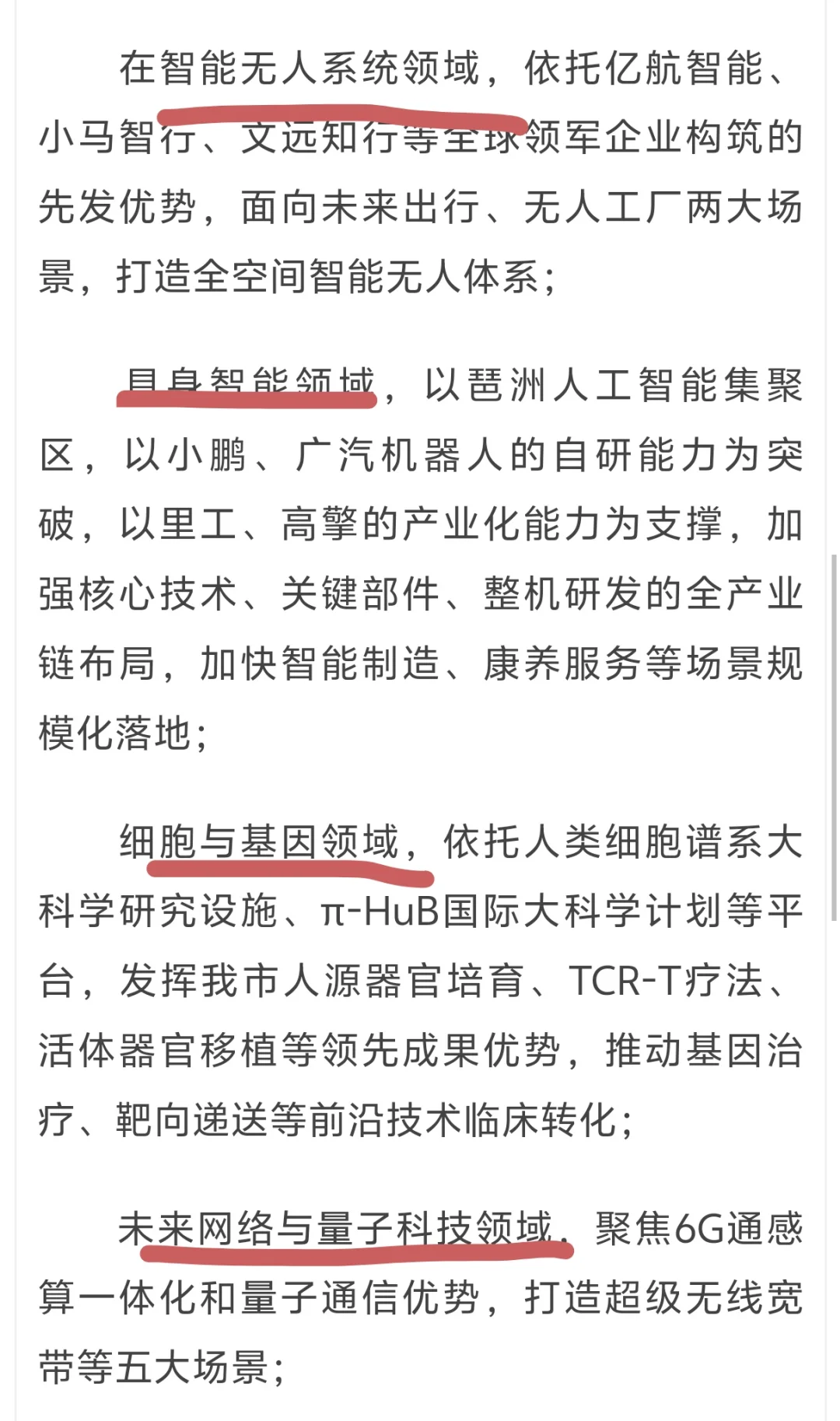 25.10.22｜广州未来产业领域