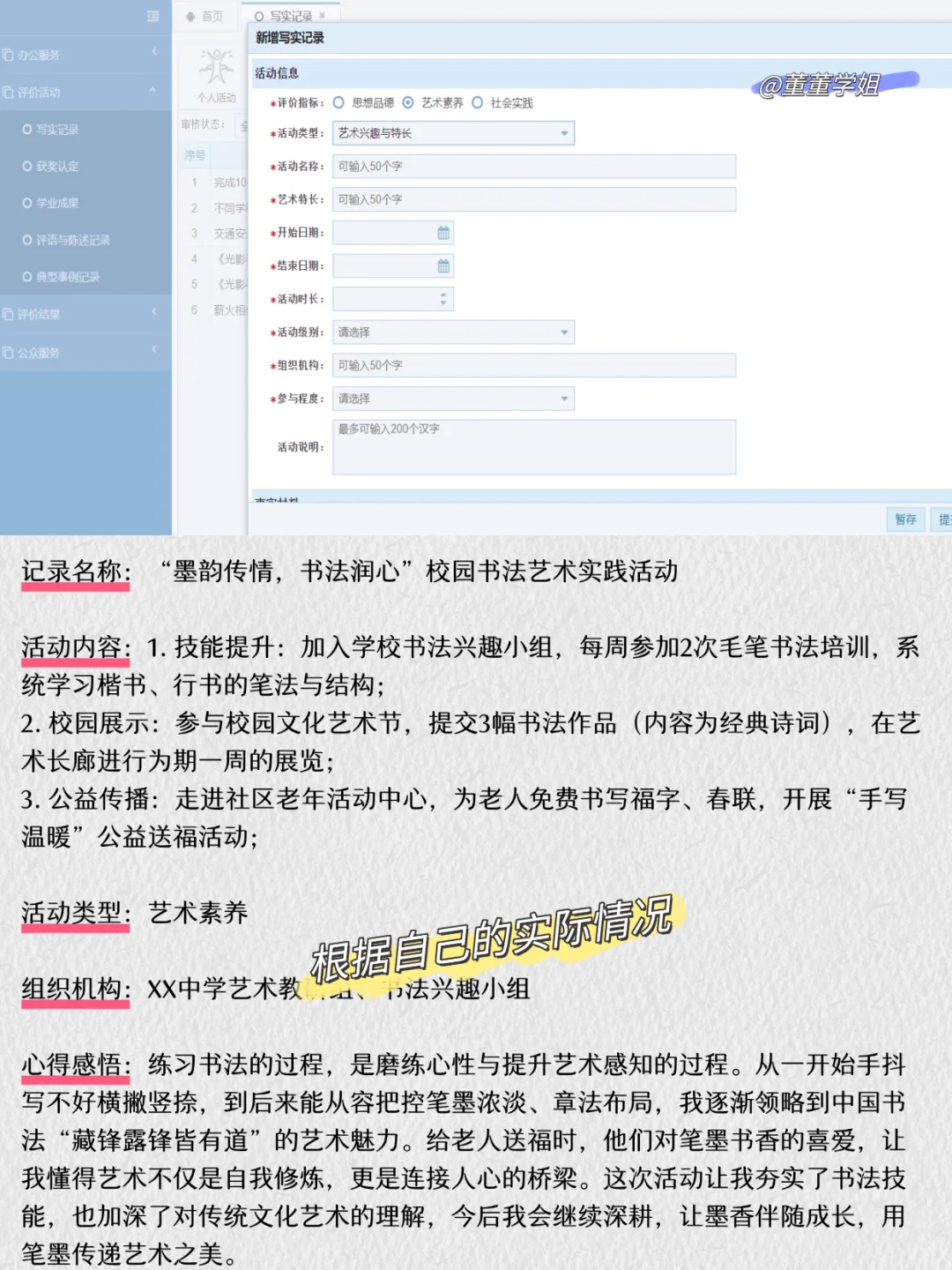 宁夏初中高中综合素质综评爆款模板?3