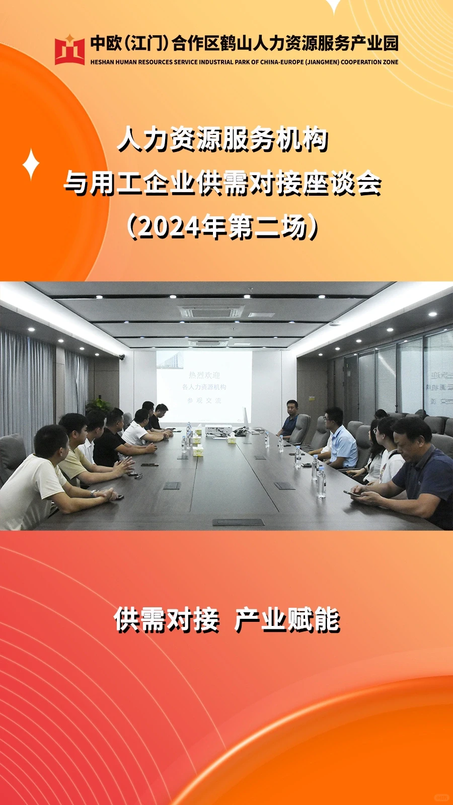 人力资源服务机构与用工企业供需对接来了！