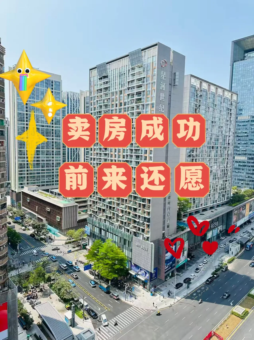 卖房成功,前来还愿!