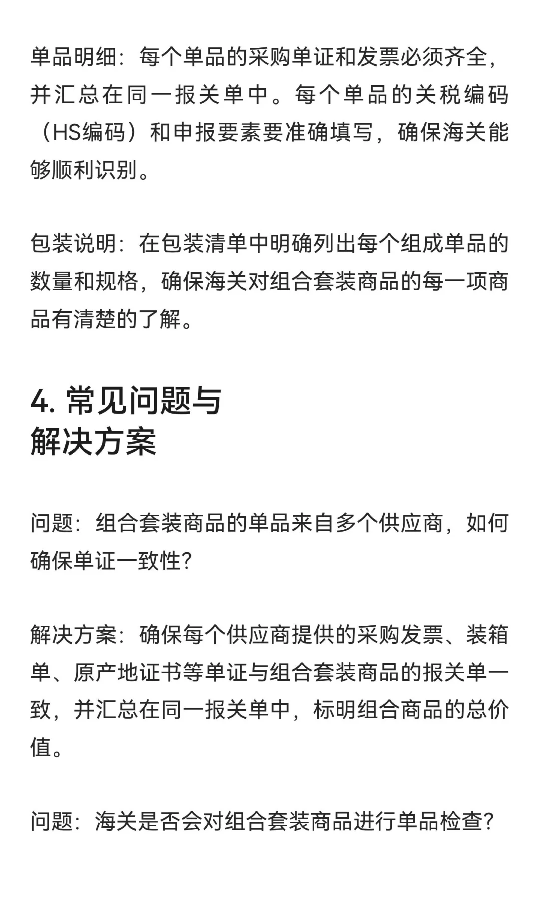 如何确保跨境电商组合套装商品在9810报关中