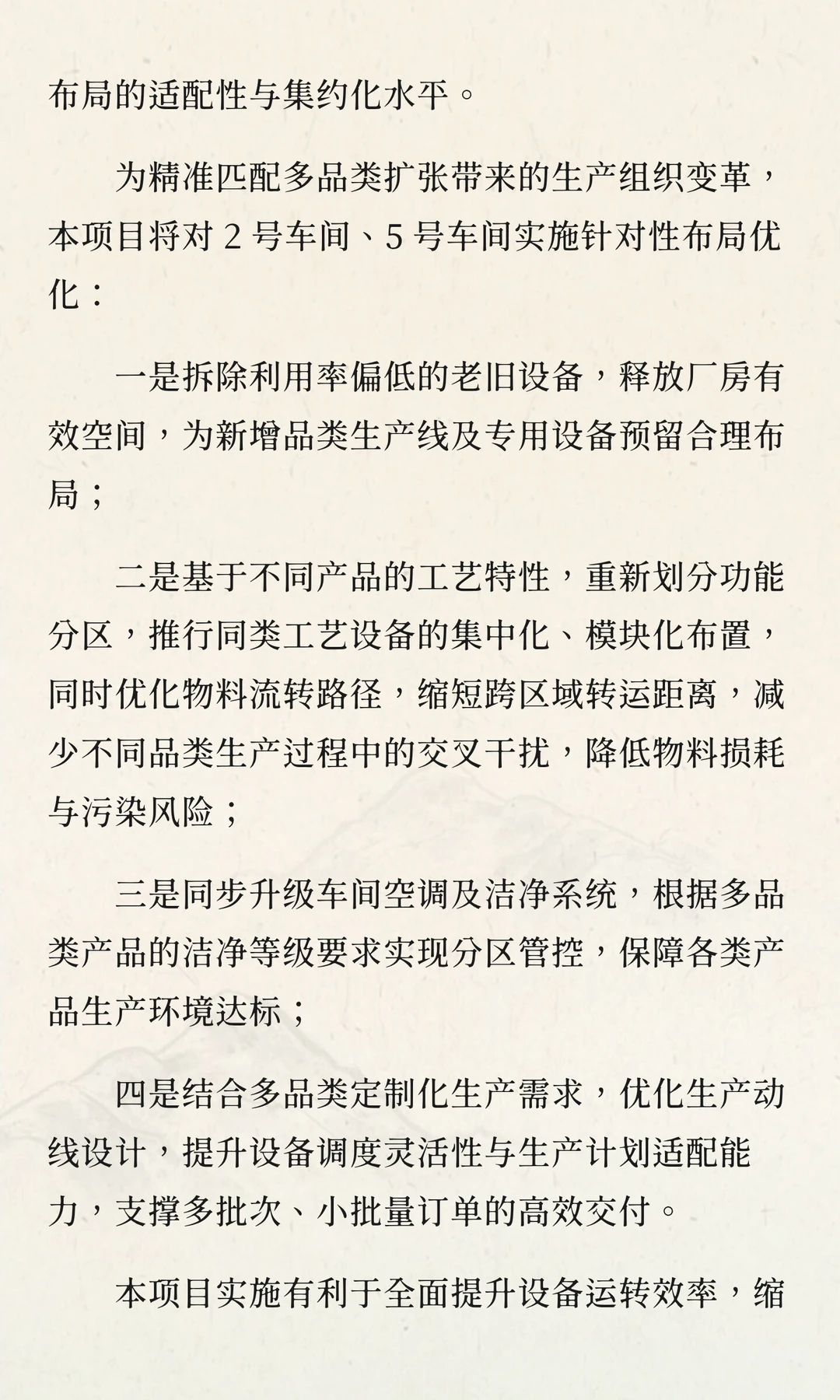 蒲城莱特生产车间数智化升级改造项目可行性