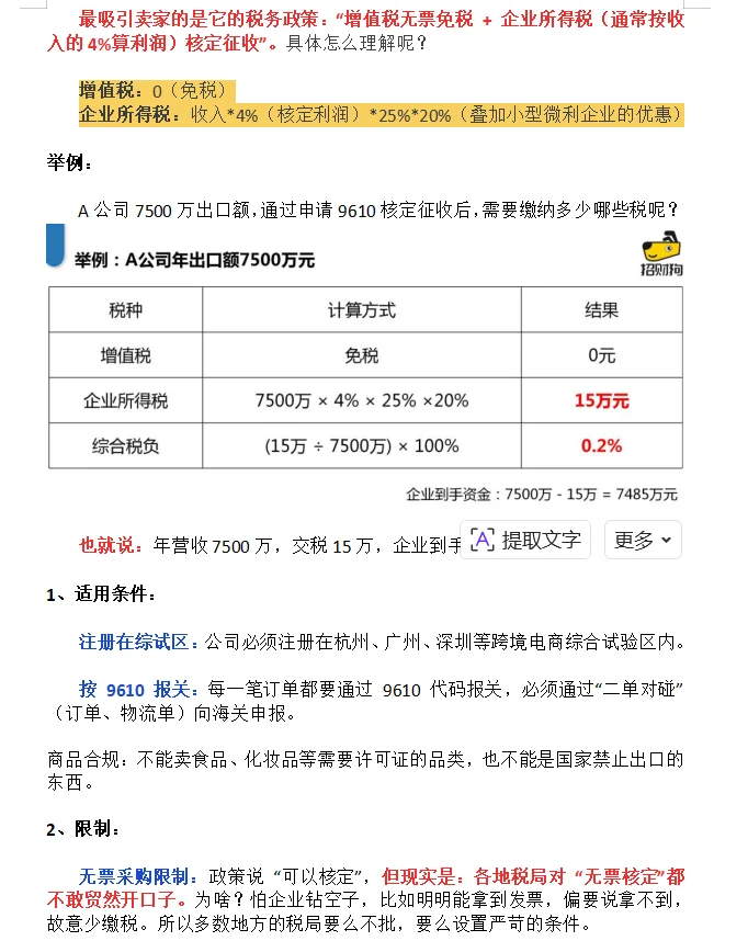 跨境电商无票采购的4种合规方案！带案例版