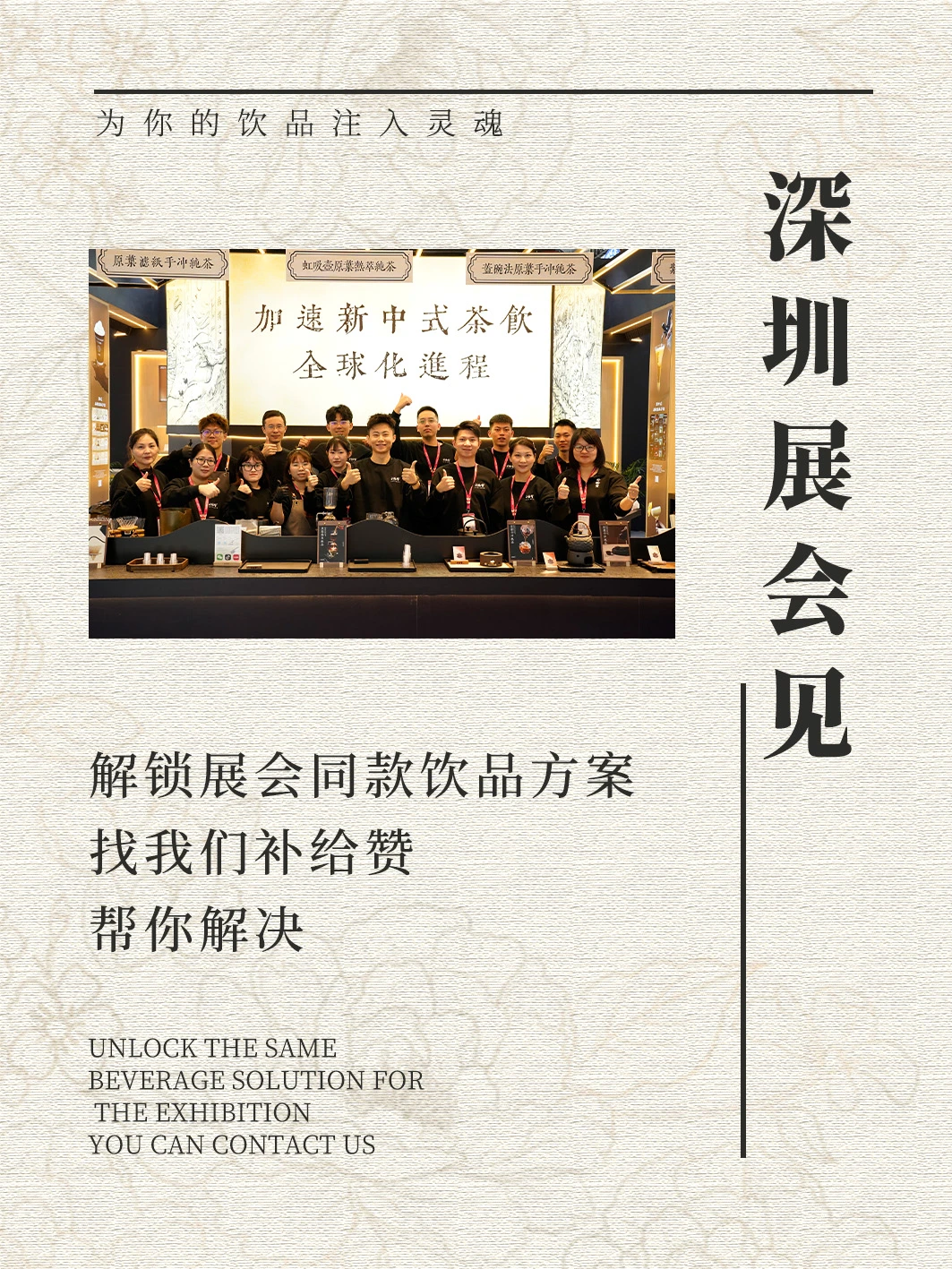 茶饮店供应不稳？深圳餐饮展全案支持不踩坑