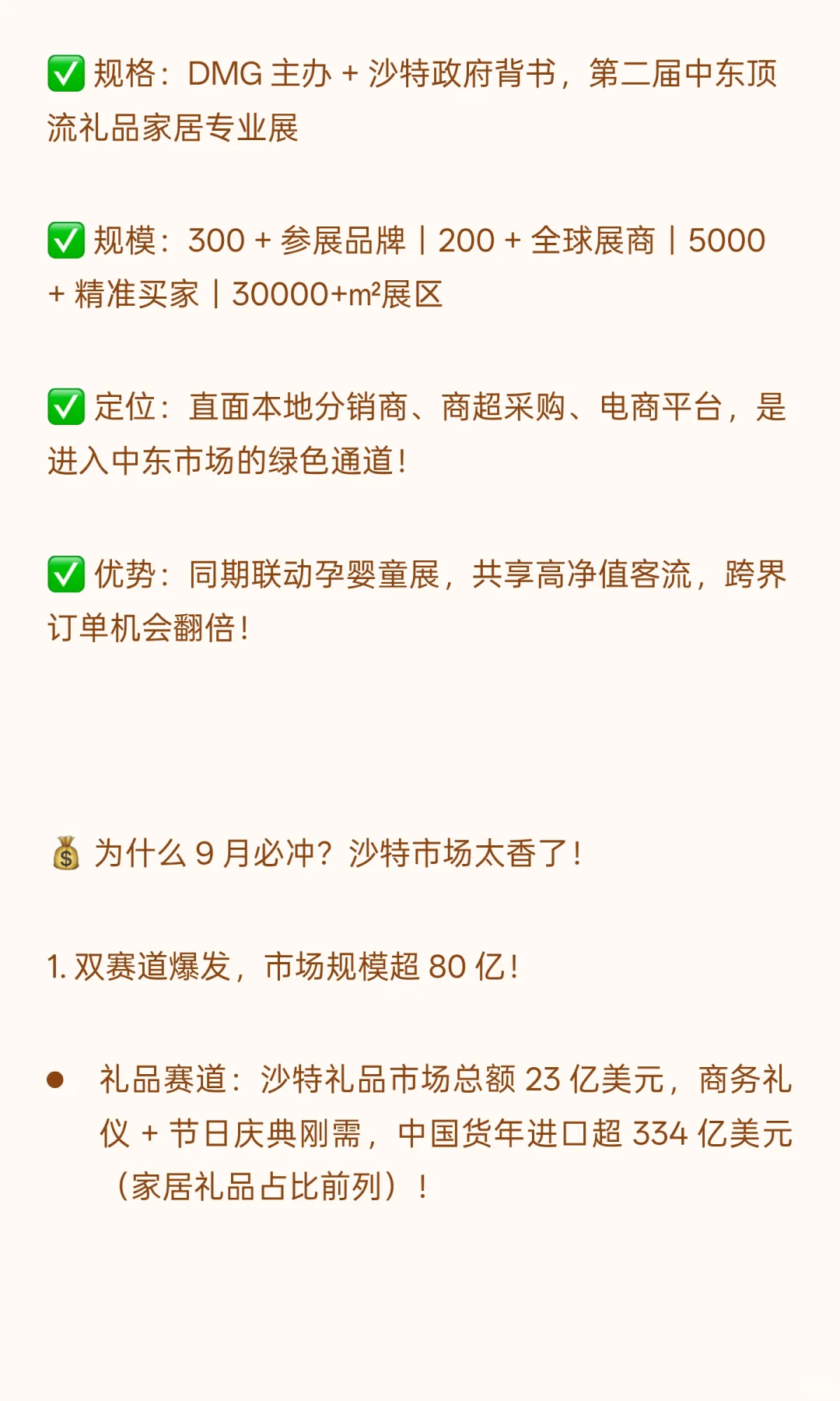 来啦来啦！沙特礼品家居展9月来了！