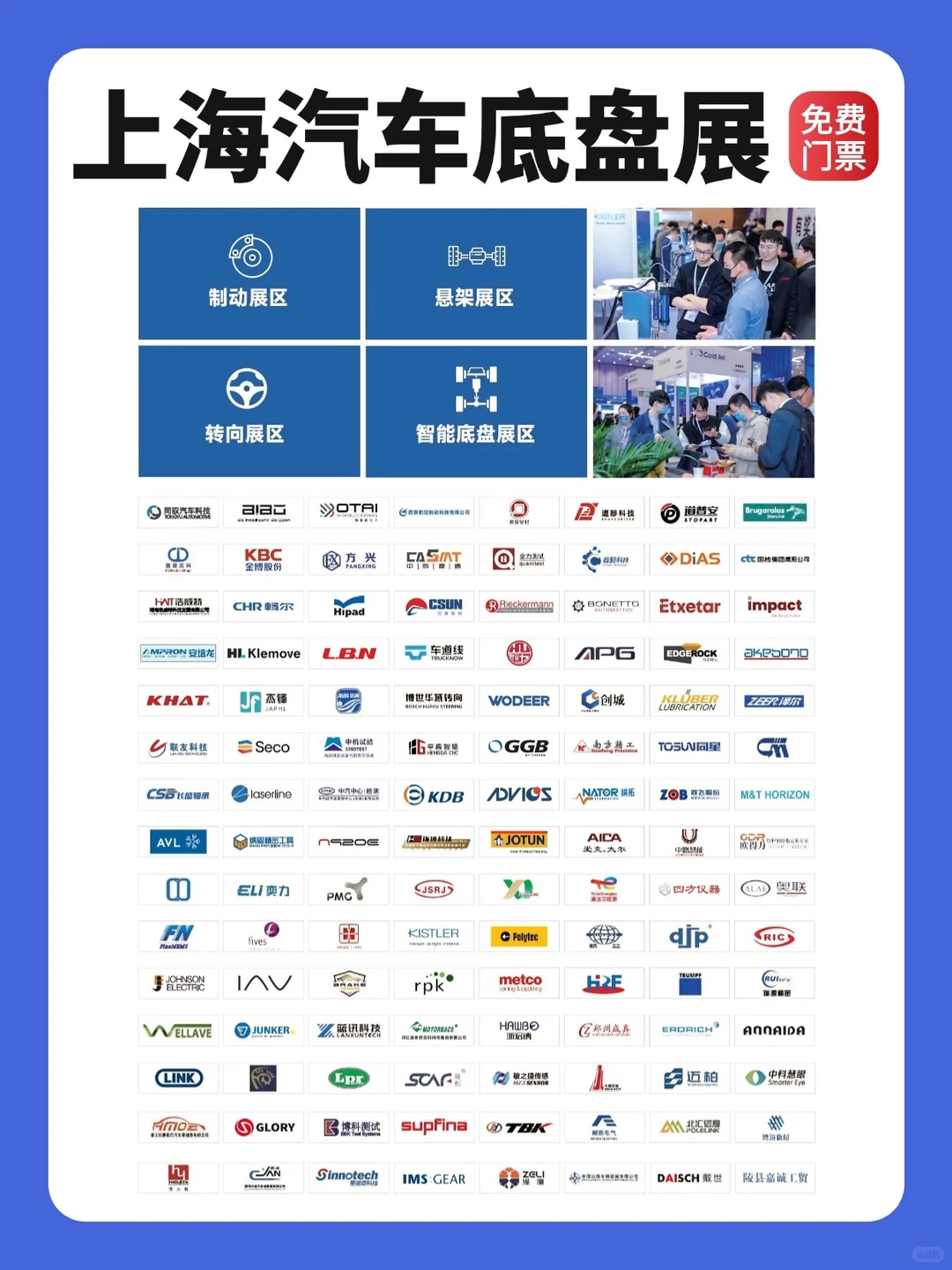 想了解汽车底盘系统技术及趋势别错过这个展