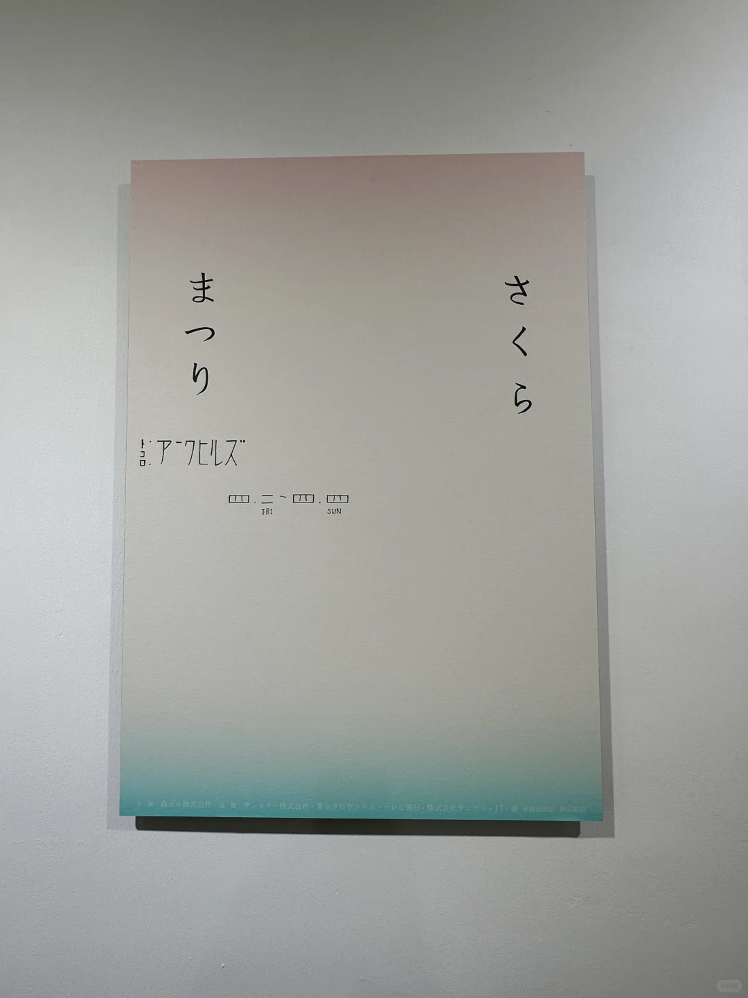 ?请去看——日本平面设计大展