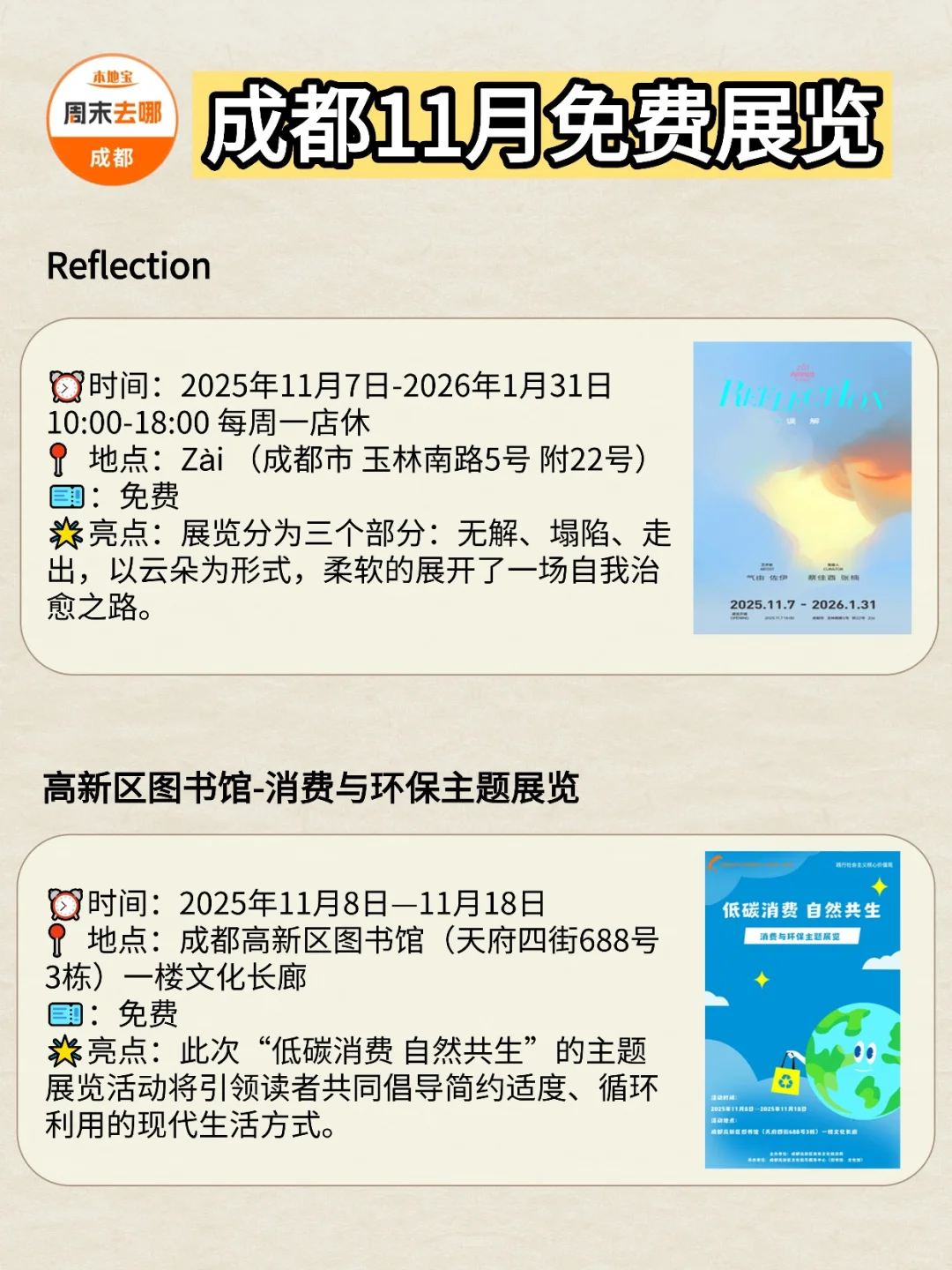 24个！成都11月免费看展攻略