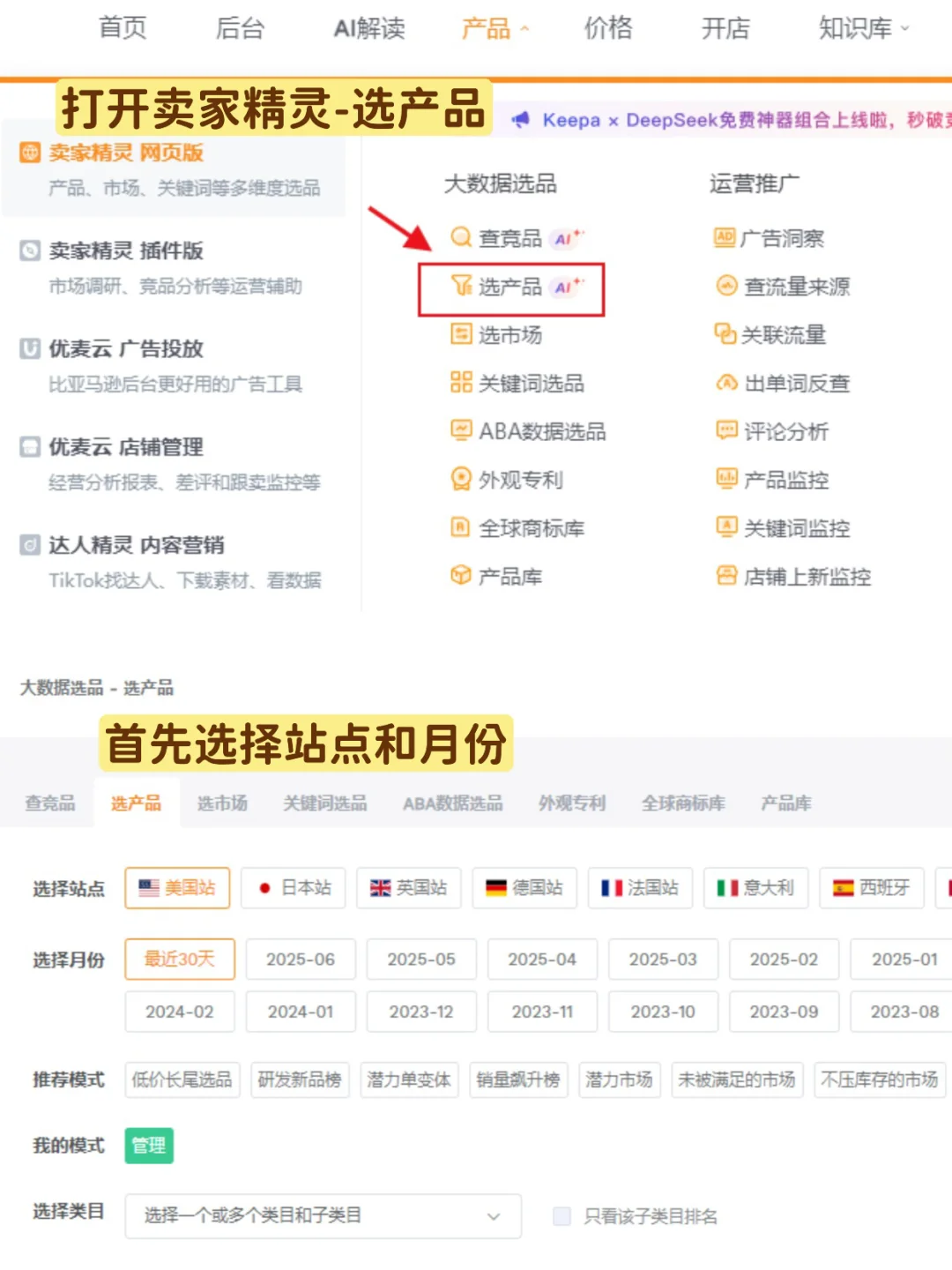 听说用ai选品会爆单？我以前怎么不知道啊！