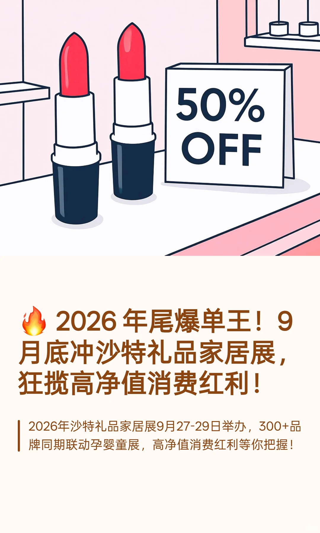 来啦来啦！沙特礼品家居展9月来了！