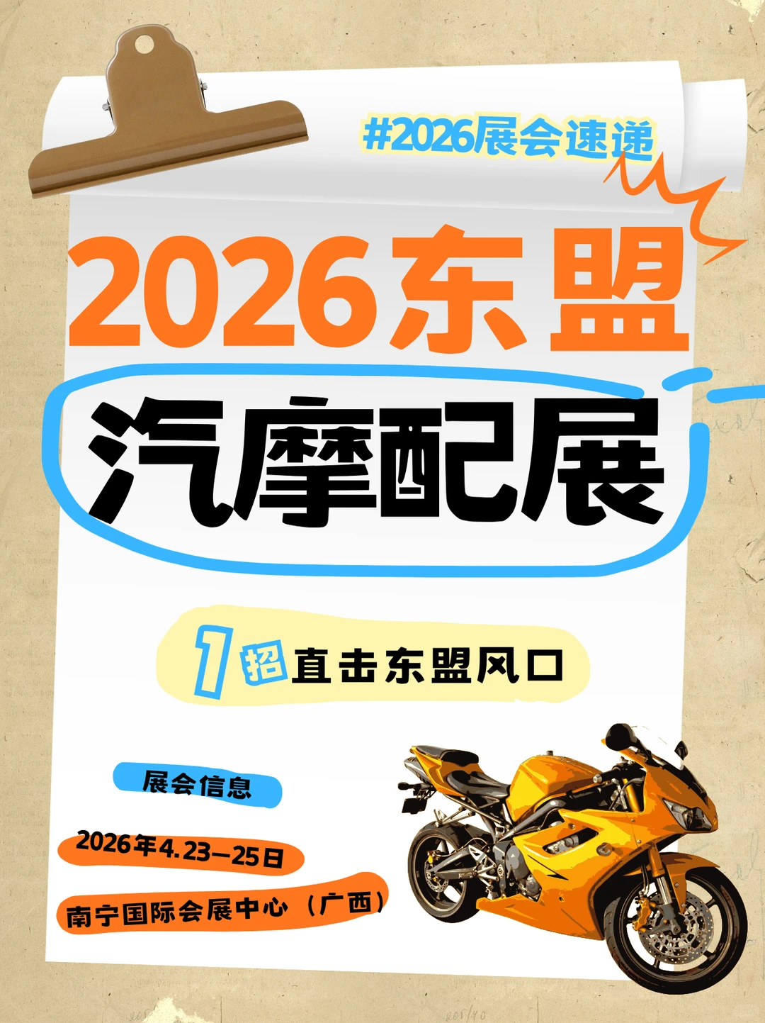 价格优惠！做东盟汽摩配市场的宝千万别错过