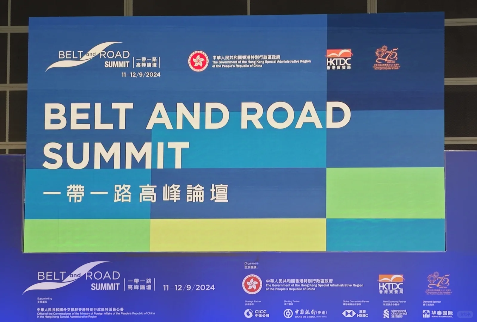 数科律所参展香港一带一路高峰论坛???