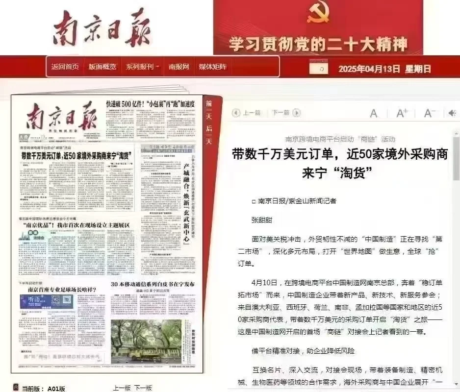 海外B2B采购团来中国制造网国际站总部采购