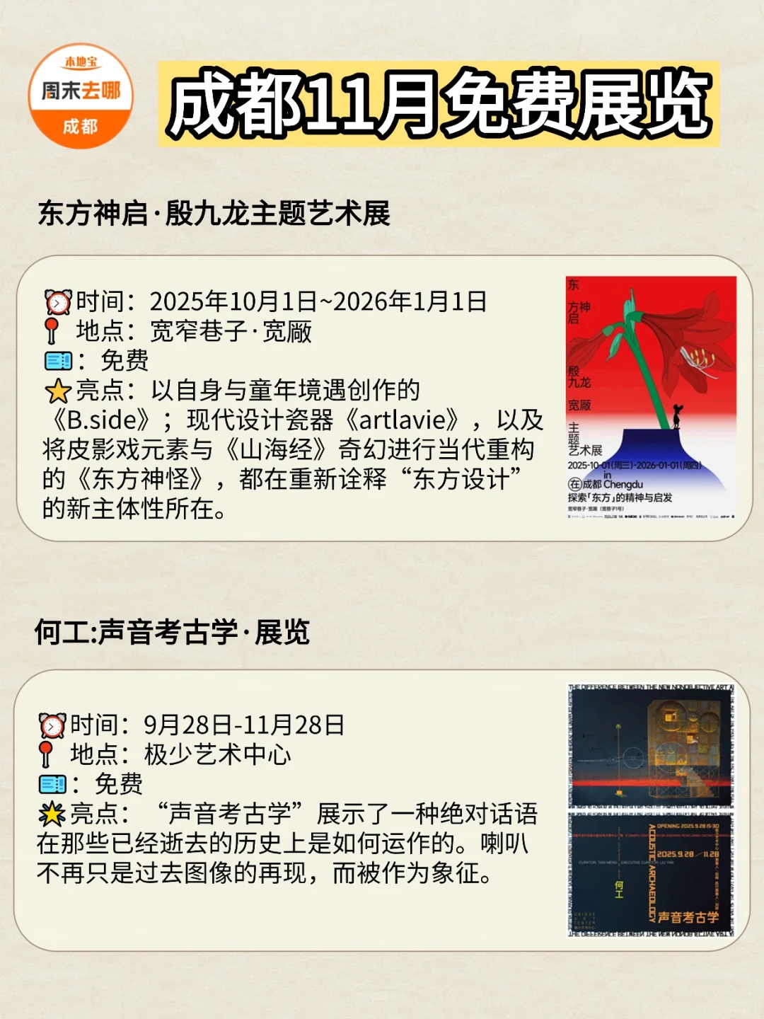 24个！成都11月免费看展攻略
